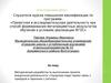 Аттестационная работа. Городские люди теряют связь с природой и гармонию с ритмом