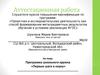 Программа школьного кружка «Первые шаги в науку»