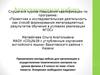Аттестационная работа. Музей в школе - школа в музее