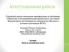 Аттестационная работа. Театр на английском языке