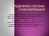 Определение системы стимулирования