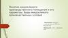 Понятие микроклимата производственного помещения и его параметры