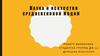 Наука и искусство средневековой Индии