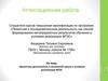 Аттестационная работа. Проектная деятельность в начальной школе в условиях реализации ФГОС