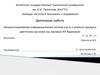 Автоматизированная информационная система учета и анализа продаж в цветочном магазине