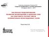 Численное моделирование развития возмущений в ударном слое на пластине в потоке смеси колебательно возбужденных газов
