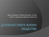 Духовная сфера жизни общества