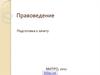 Правоведение. Понятие и предмет правоведения
