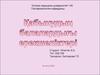 Қабынудың балалардығы ерекшеліктері