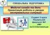 Організація роботи в умовах екстремальних ситуацій