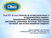 Понятие об энтеротоксигенных и энтероинвазийных диареях. Сальмонеллез, ПТИ, эшерихиозы, холера, иерсиниозы, шигеллезы. Ботулизм