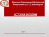 История болезни. Основное заболевание ГЭРБ. Эрозивный эзофагит