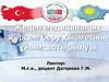 Жедел медициналыќ жјрдем беру ќызметініѕ ўйымдастырылуы