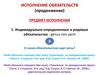 Исполнение обязательств. Предмет исполнения
