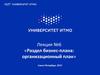 Раздел бизнес-плана: организационный план
