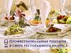Развитие ресторана