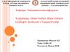 Описторхоз. Описторхоз кезіндегі шаралар стандарттары