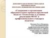 Концепция преподавания учебного предмета «Технология» в общеобразовательных организациях Российской Федерации