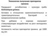 Технология получения препаратов гризина