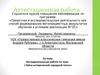 Аттестационная работа. Тайна исторической народной песни