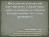 Исследование особенностей переплета книги П. Калантаряна «Краткий лечебник» (из собрания Ростовского музея краеведения)
