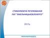 Стимулююче регулювання ПАТ “Хмельницькобленерго”