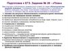 Подготовка к ЕГЭ. Задание № 28 - «План»