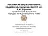 Перечень тем курса "История государства и права зарубежных стран"