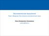 Экономическое мышление. Введение. Как устроена экономическая наука