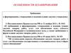 Особенности планирования закупок товаров