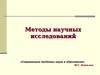 Современные проблемы науки и образования