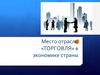 Место отрасли «торговля» в экономике страны