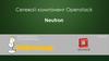 Сетевой компонент Openstack Neutron