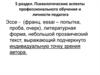 Психологические аспекты профессионального обучения и личности педагога