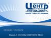 Сметное дело в строительстве. Модуль 1. Основы сметного дела