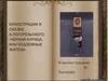 Иллюстрации к сказке А.Погорельского «Чёрная курица, или Подземные жители»