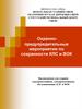 Охранно-предупредительные меоприятия по сохранности КЛС  и ВОК