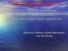 Гидрологические стихийные бедствия: характеристика, последствия и действия населения