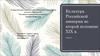 Культура Российской империи во второй половине XIX в