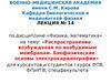 Лекция № 14. Распространение возбуждения по возбудимым мембранам. Биофизические основы электрокардиографии