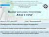 Дневник городского путешествия «Люди и герои»