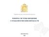 Реформа системы обращения с отходами в Московской области