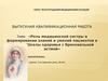 Роль медицинской сестры в формировании знаний и умений пациентов в рамках школы здоровья с бронхиальной астмой