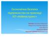 Економічна безпека підприємства на прикладі КП «Київпастранс»