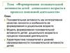 Формирования познавательной активности детей дошкольного возраста в процессе поисковой деятельности
