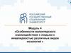 Особенности волонтерского взаимодействия с людьми с инвалидностью различных видов нозологий