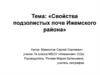 Свойства подзолистых почв Ижемского района