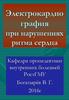 Электрокардиография при нарушениях ритма сердца