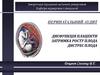 Перинатальний аудит. Дисфункція плаценти. Затримка росту плода. Дистрес плода
