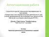 Аттестационная работа. Проектная деятельность по математике в средней школе